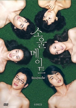 Soulmate (2006) 