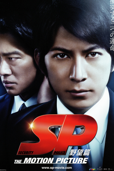 SP: The Motion Picture (2010) 