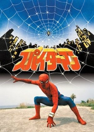 Spider-Man (1978) 