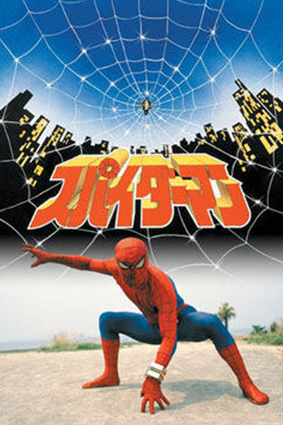 Spider-Man Movie (1979) 