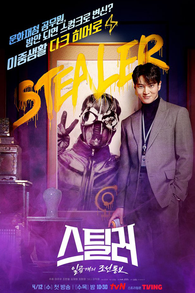 Stealer: The Treasure Keeper (2023) 