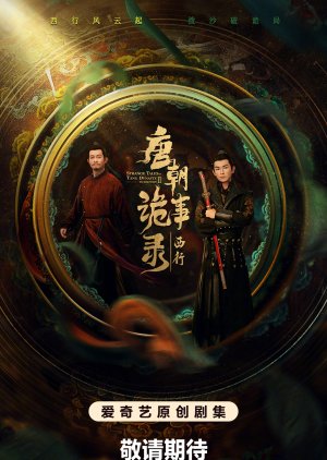 Strange Tales of Tang Dynasty II To the West (2024) 