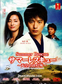 Summer Rescue 