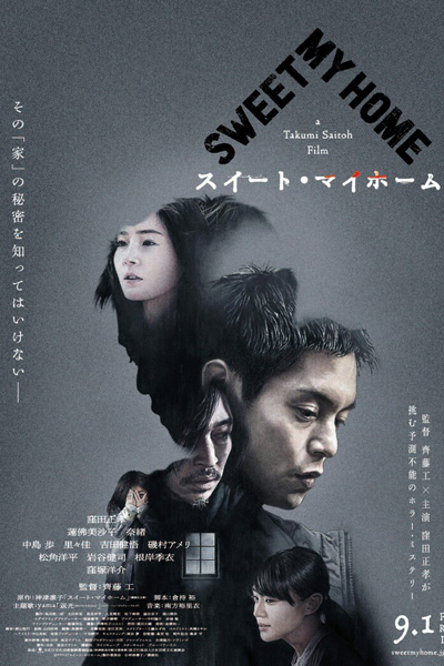 Sweet My Home (2023) 