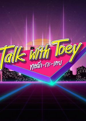 Talk with Toey (2020) 