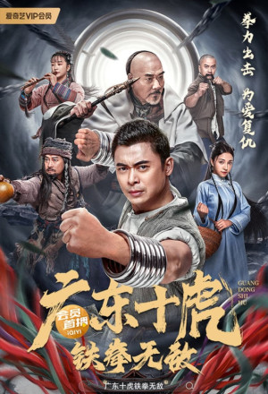 Ten Tigers of Guangdong: Invincible Iron Fist (2022) 