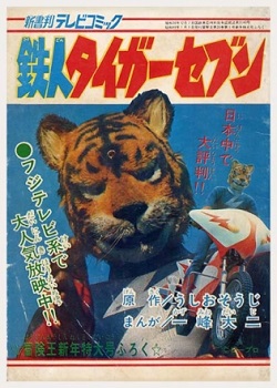 Tetsujin Tiger Seven (1973) 