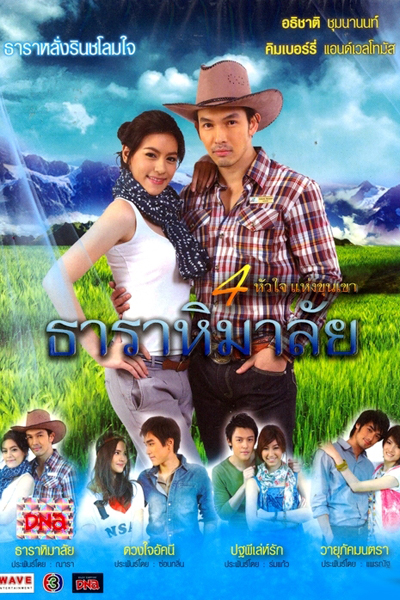 Thara Himalaya (2010) 