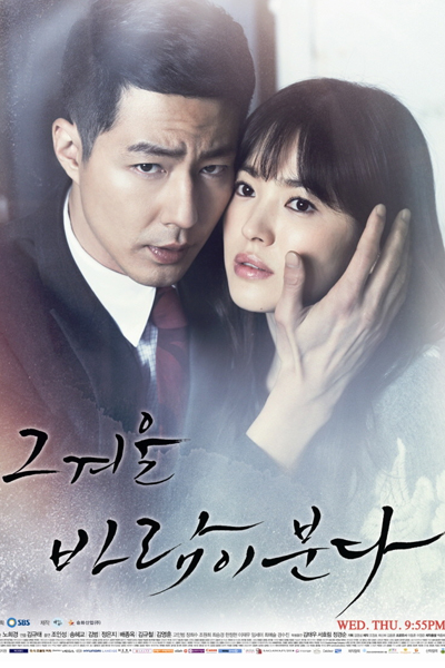 That Winter, The Wind Blows (2013) 