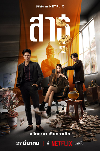The Believers (2024) 