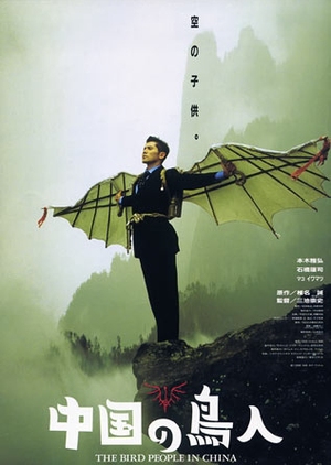 The Bird People in China (1998) 