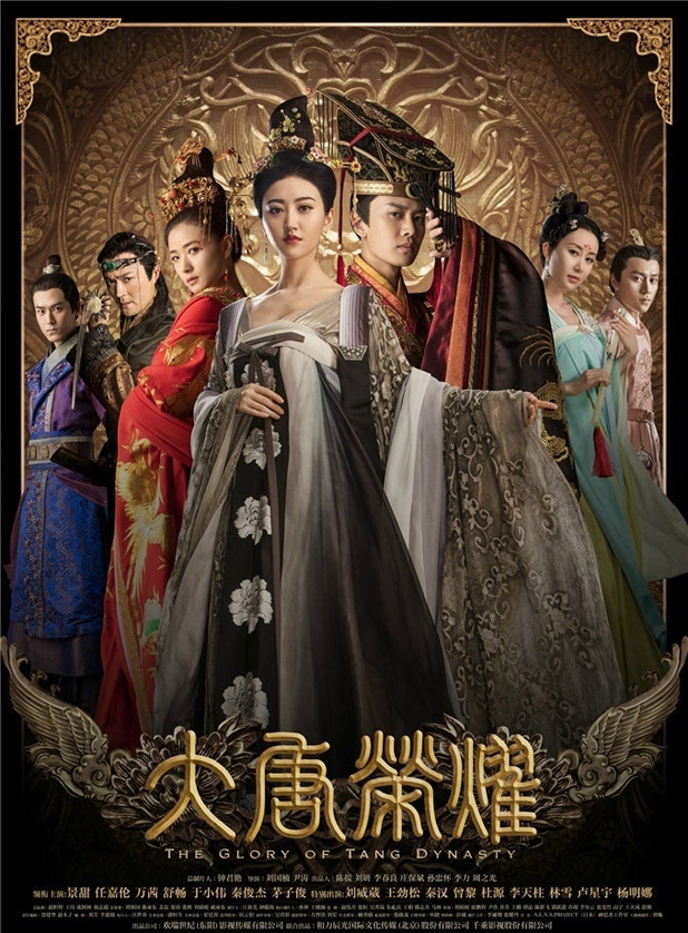 The Glory of Tang Dynasty (2017) 