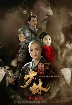 The Great Shaolin (2017) 