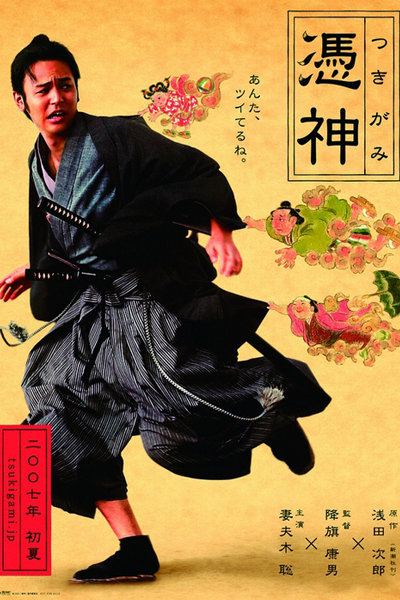 The Haunted Samurai (2007) 