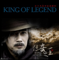 The King of Legend 