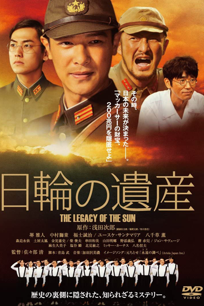 The Legacy of the Sun (2011) 