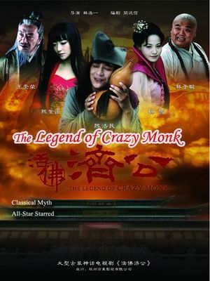 The Legend of Crazy Monk Season 1 (2010)