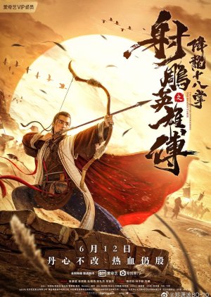 The Legend of the Condor Heroes: The Dragon Tamer (2021) 