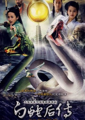 The Legend of the White Snake Sequel (2010) 