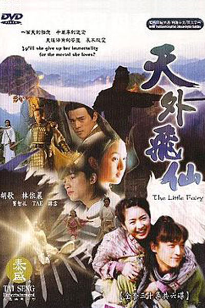 The Little Fairy (2006) 