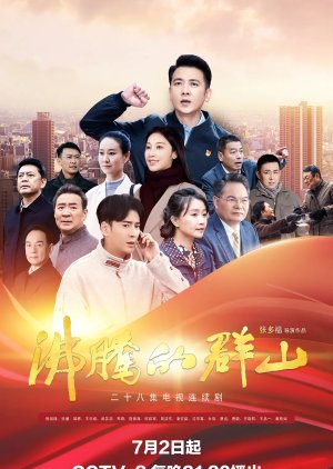 The Rise of Wanshan (2024) 