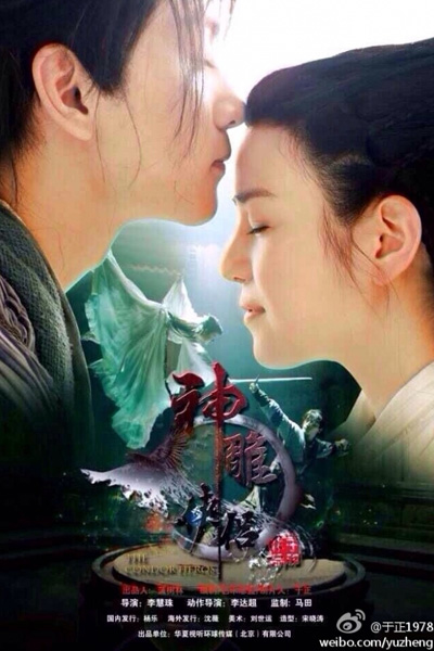 The Romance of the Condor Heroes 2014 