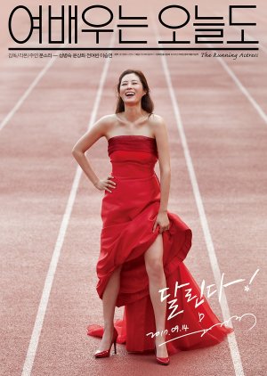 The Running Actress (2017) 