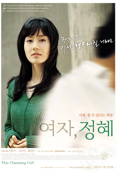 This Charming Girl (2005) 