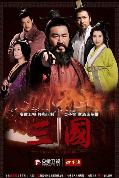 Three Kingdoms (2010) 