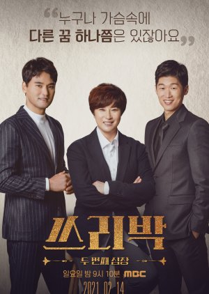 Three Park: The Second Heart (2021) 