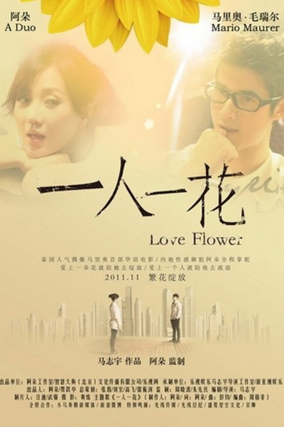 To Each A Flower (2011) 