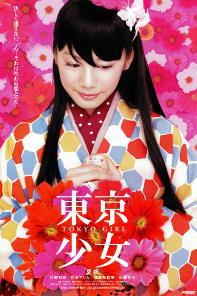 Tokyo Girl (2008) 