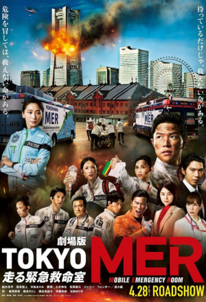 Tokyo MER: Mobile Emergency Room: The Movie (2023) 