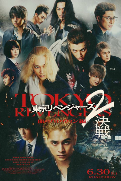 Tokyo Revengers 2: Bloody Halloween - Decisive Battle (2023) 