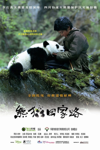 Trail of the Panda (2009) 