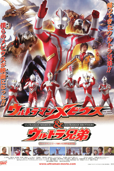 Ultraman Mebius & Ultra Brothers (2006) 