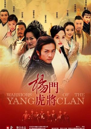 Warriors of the Yang Clan (2004) 