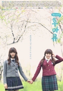 Who Are You: School 2015 