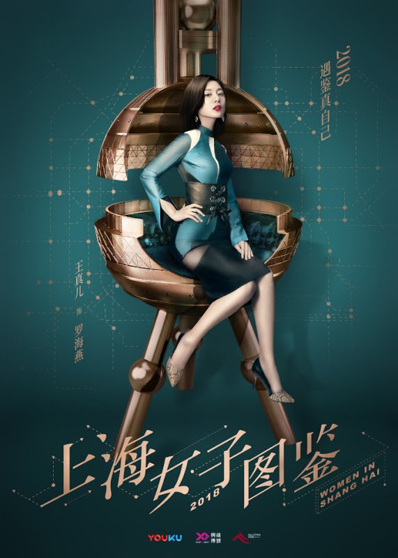 Women of Shanghai (2018) 