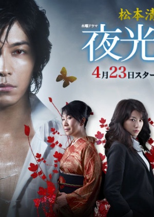 Yako no Kaidan (2009) 