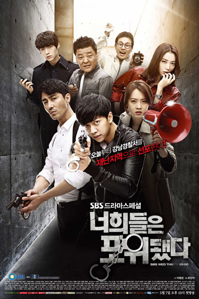 You're All Surrounded (2014) 