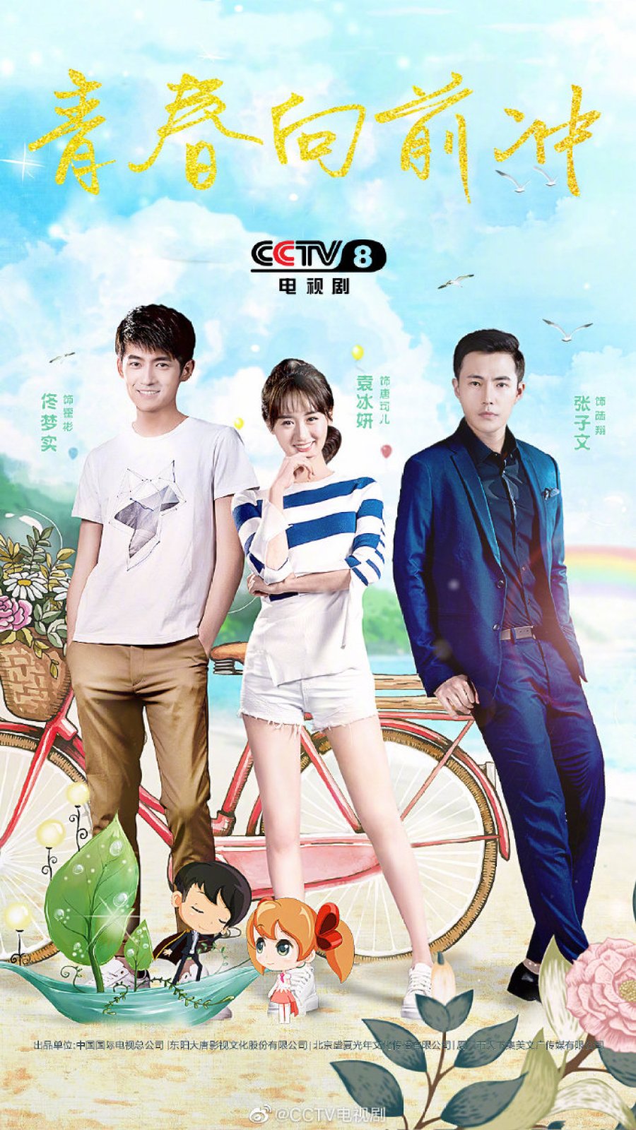 Youth Onward (2021) 