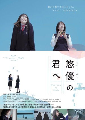 Yuyu no Kimi e (2024) 