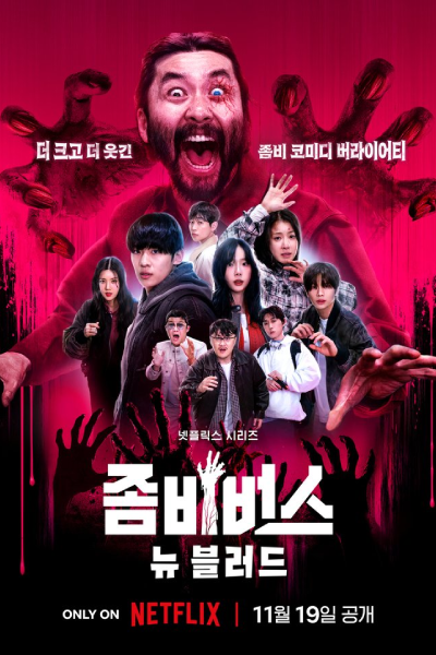 Zombieverse: New Blood (2024) 